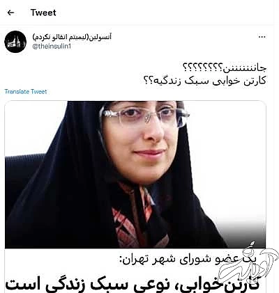 شوخی کاربران با سبک زندگیِ «کارتنخوابی»!